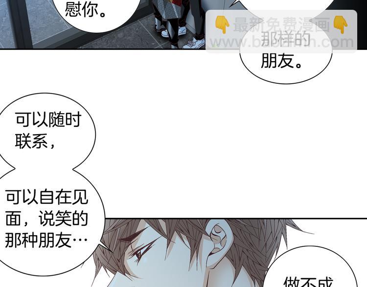 《因你开始疯狂》第35话 仅仅是做朋友吗？ 第18页