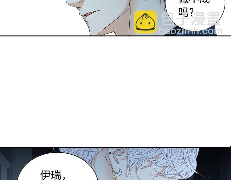 《因你开始疯狂》第35话 仅仅是做朋友吗？ 第19页