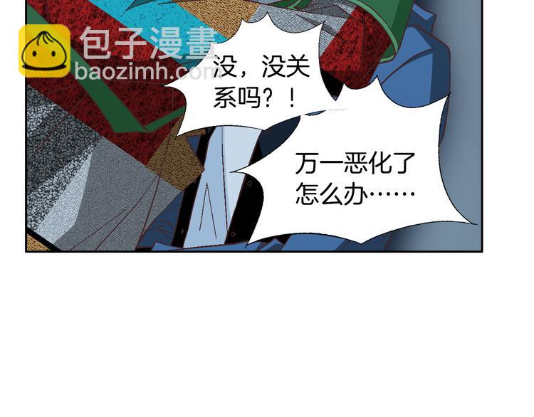 《因你开始疯狂》第35话 仅仅是做朋友吗？ 第23页