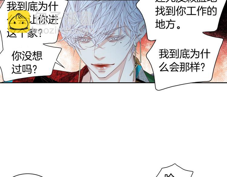 《因你开始疯狂》第35话 仅仅是做朋友吗？ 第27页
