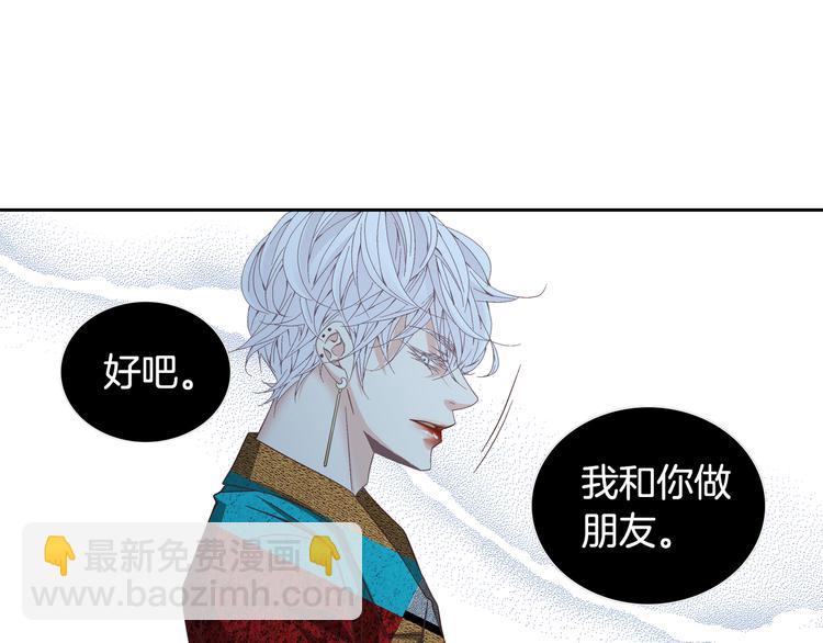 《因你开始疯狂》第35话 仅仅是做朋友吗？ 第29页