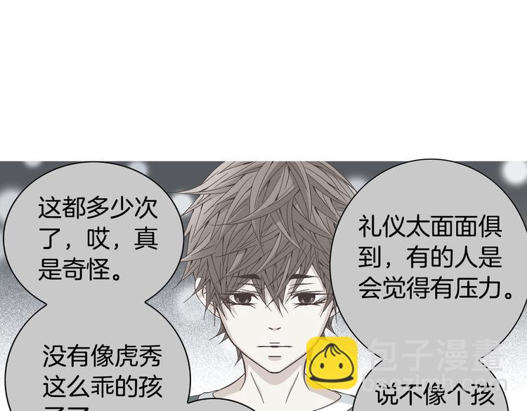 《因你开始疯狂》第35话 仅仅是做朋友吗？ 第36页