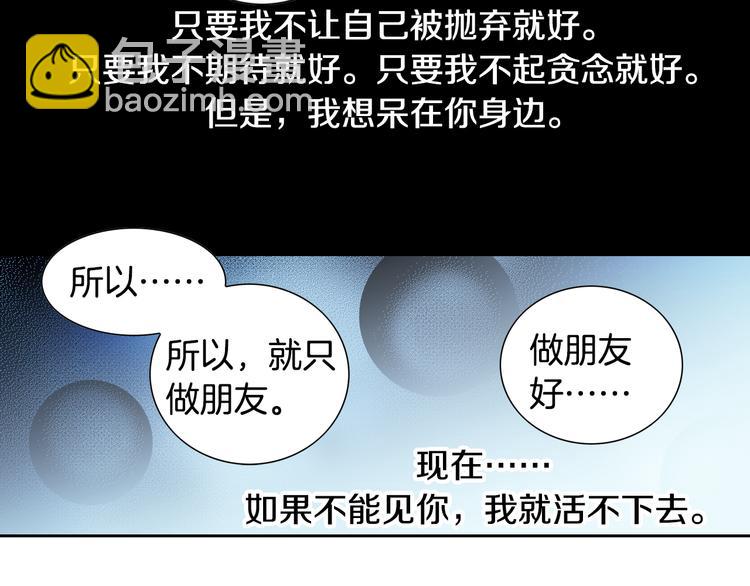 《因你开始疯狂》第35话 仅仅是做朋友吗？ 第41页