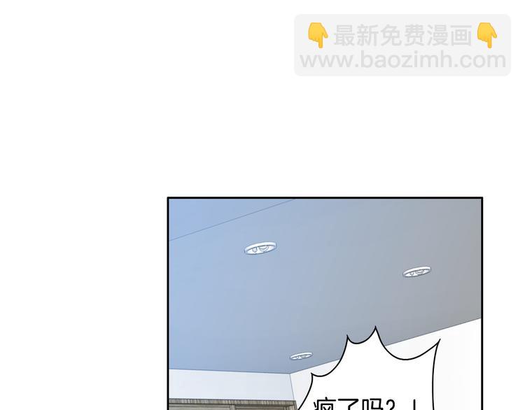 《因你开始疯狂》第35话 仅仅是做朋友吗？ 第43页