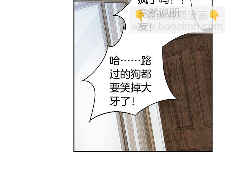 《因你开始疯狂》第35话 仅仅是做朋友吗？ 第44页