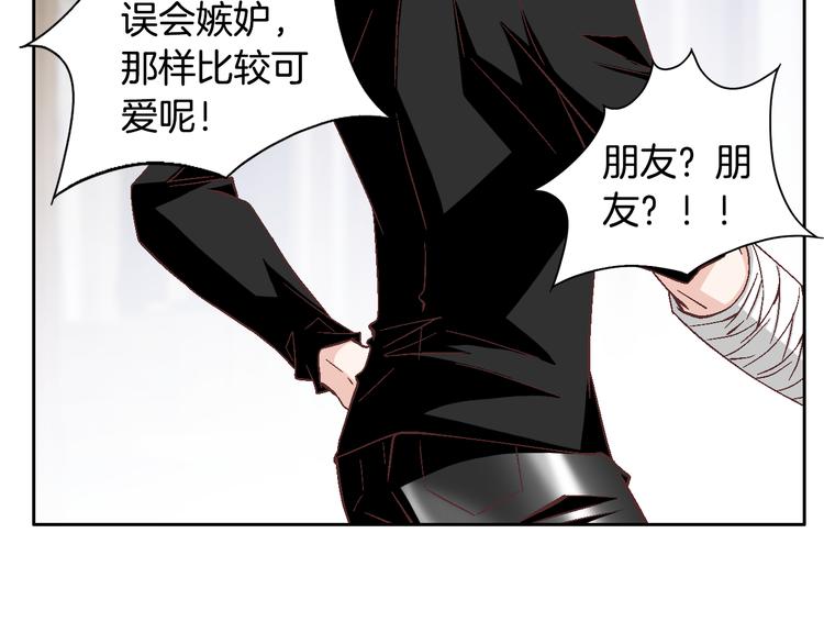 《因你开始疯狂》第35话 仅仅是做朋友吗？ 第46页