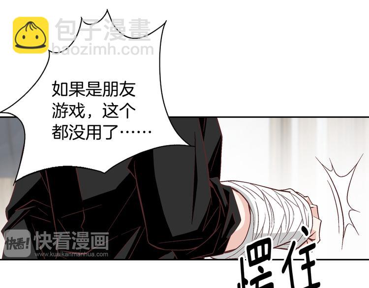 《因你开始疯狂》第35话 仅仅是做朋友吗？ 第47页