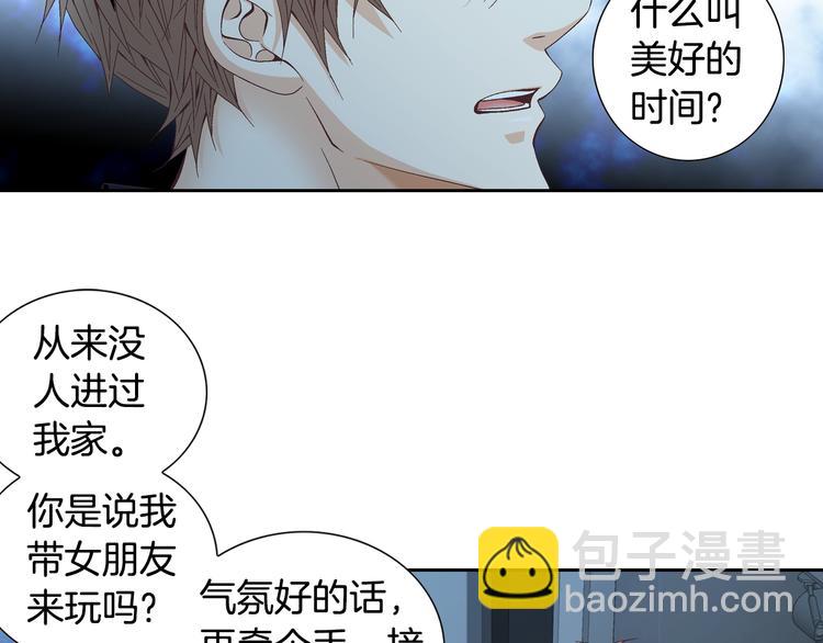 《因你开始疯狂》第35话 仅仅是做朋友吗？ 第8页