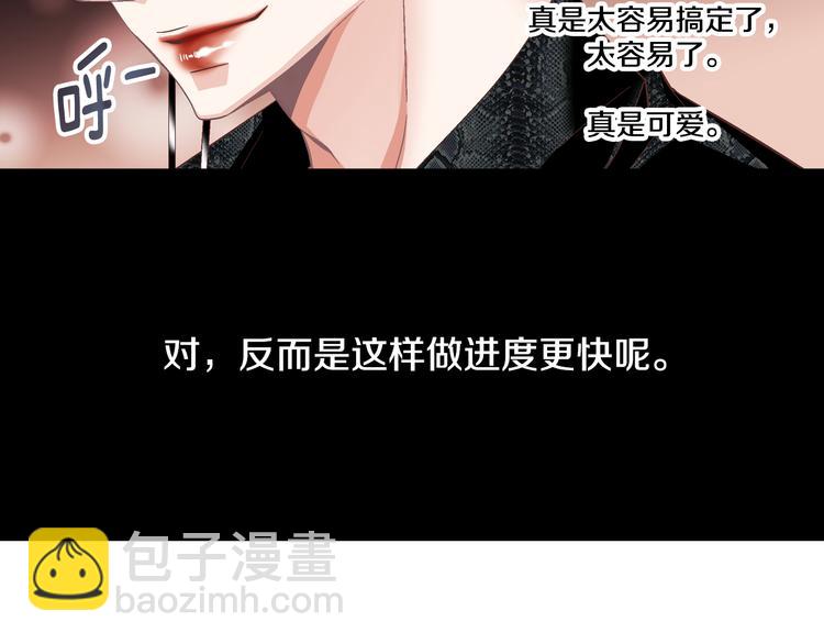 《因你开始疯狂》第37话 我喜欢你，虎秀哥 第16页