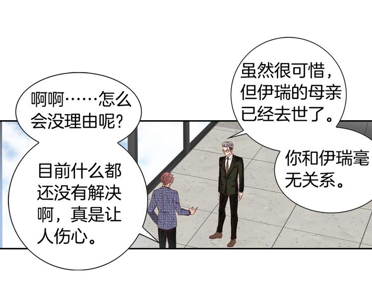 《因你开始疯狂》第37话 我喜欢你，虎秀哥 第41页