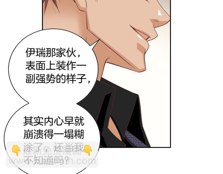 《因你开始疯狂》第37话 我喜欢你，虎秀哥 第47页