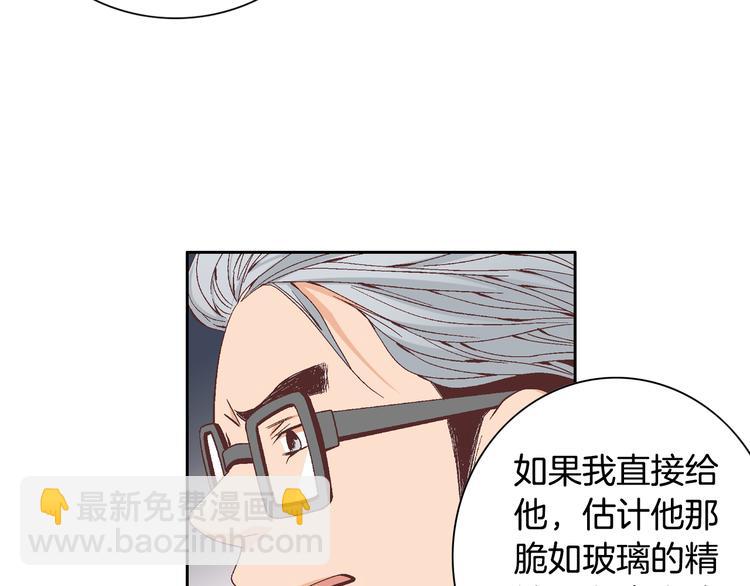 《因你开始疯狂》第37话 我喜欢你，虎秀哥 第48页