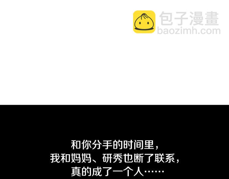 《因你开始疯狂》第37话 我喜欢你，虎秀哥 第6页