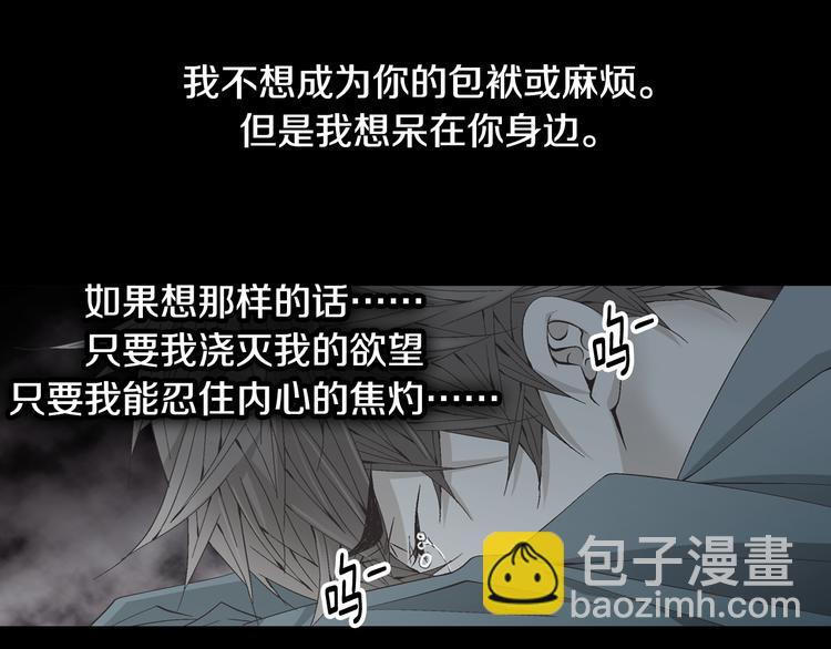 《因你开始疯狂》第37话 我喜欢你，虎秀哥 第8页