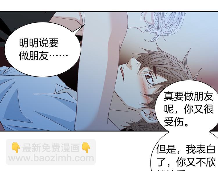 《因你开始疯狂》第39话 想对你说喜欢 第13页
