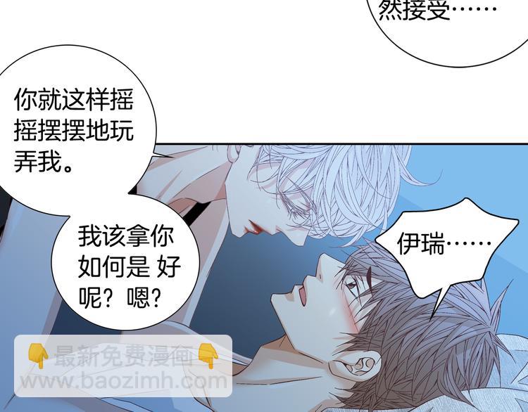 《因你开始疯狂》第39话 想对你说喜欢 第14页
