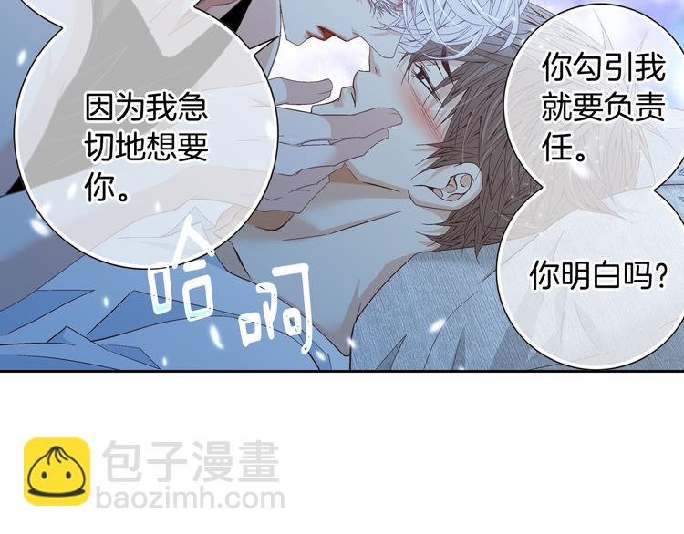 《因你开始疯狂》第39话 想对你说喜欢 第16页