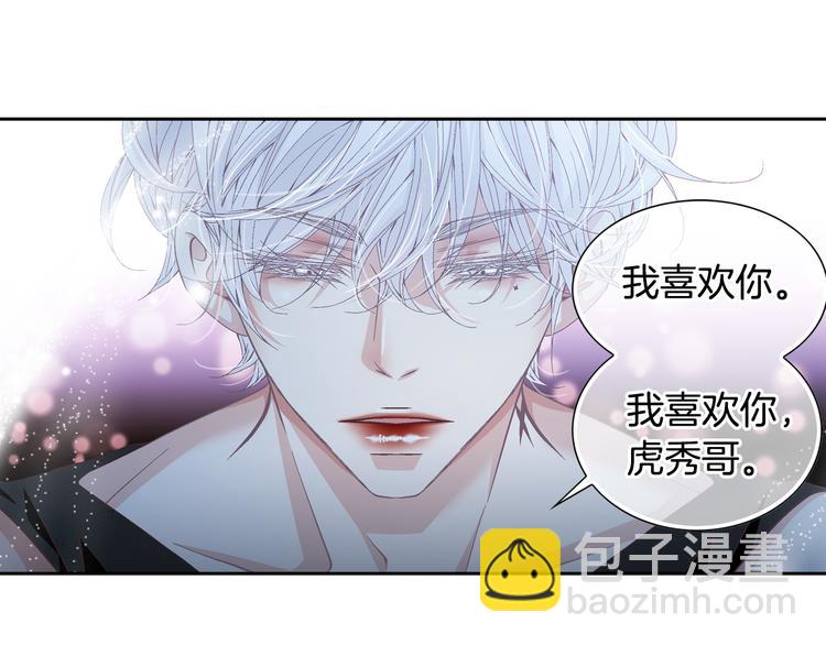 《因你开始疯狂》第39话 想对你说喜欢 第18页