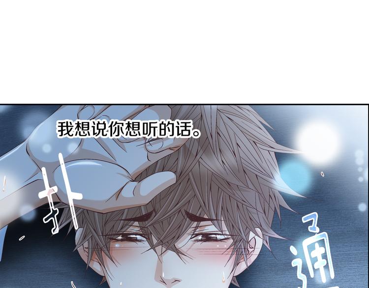 《因你开始疯狂》第39话 想对你说喜欢 第33页
