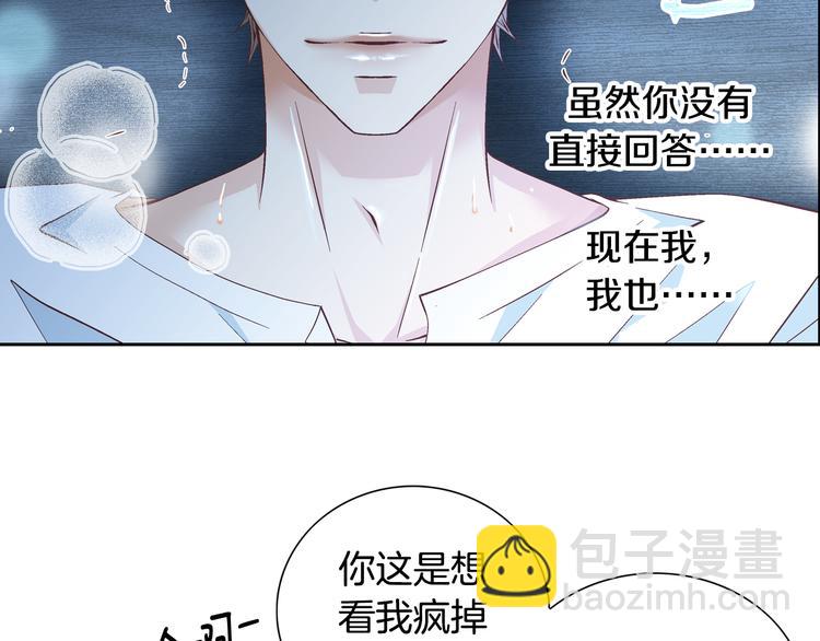 《因你开始疯狂》第39话 想对你说喜欢 第34页