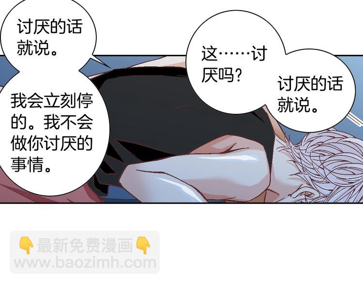 《因你开始疯狂》第39话 想对你说喜欢 第36页