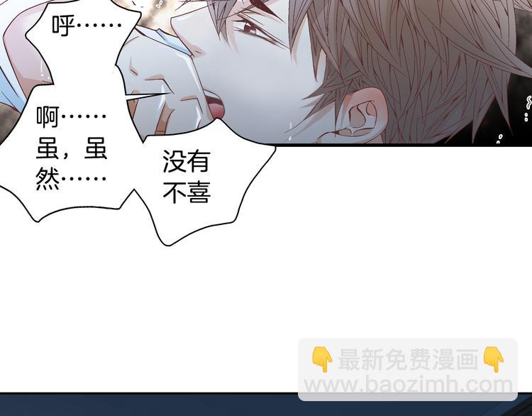 《因你开始疯狂》第39话 想对你说喜欢 第38页