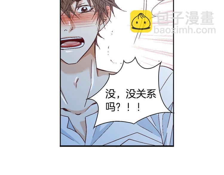 《因你开始疯狂》第39话 想对你说喜欢 第43页