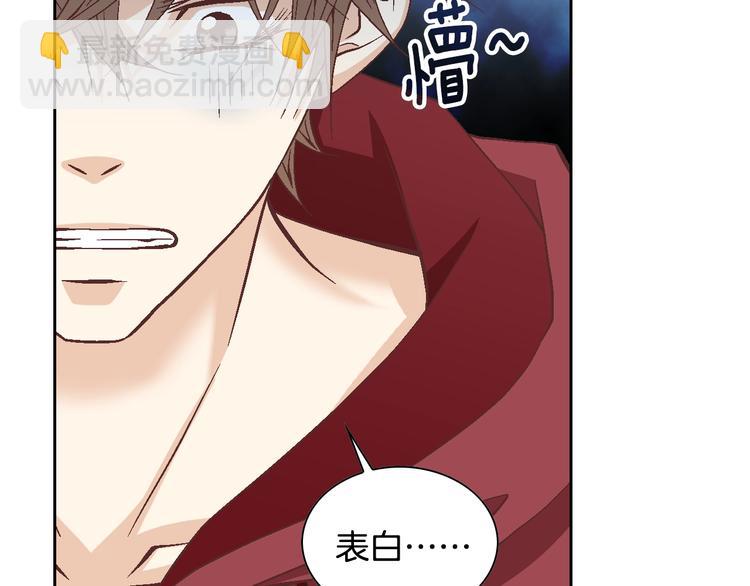 《因你开始疯狂》第38话 表白的勇气 第13页