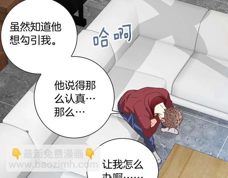 《因你开始疯狂》第38话 表白的勇气 第17页