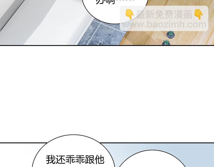 《因你开始疯狂》第38话 表白的勇气 第18页