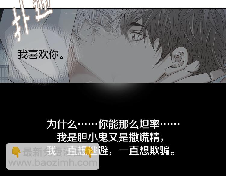 《因你开始疯狂》第38话 表白的勇气 第22页