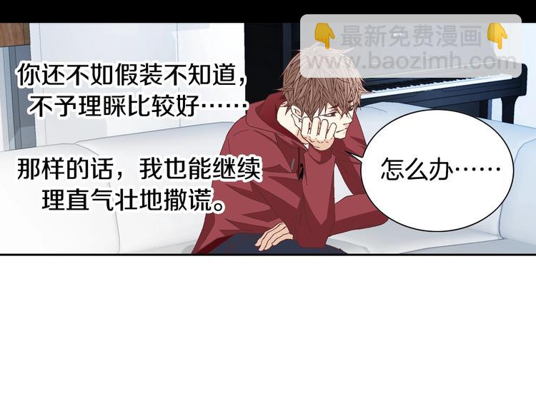 《因你开始疯狂》第38话 表白的勇气 第23页
