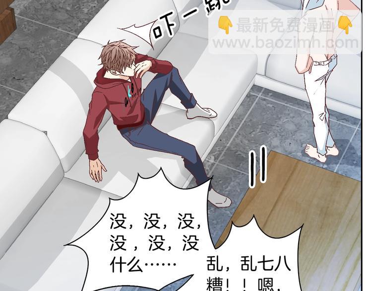 《因你开始疯狂》第38话 表白的勇气 第26页