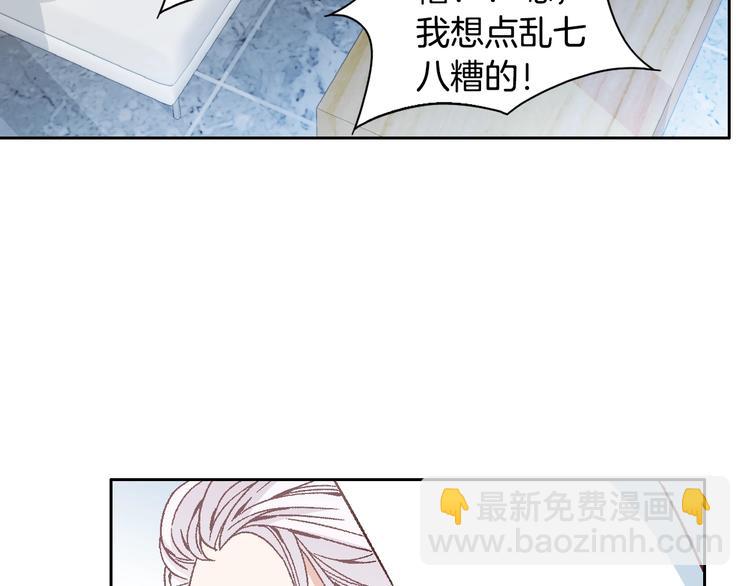 《因你开始疯狂》第38话 表白的勇气 第27页