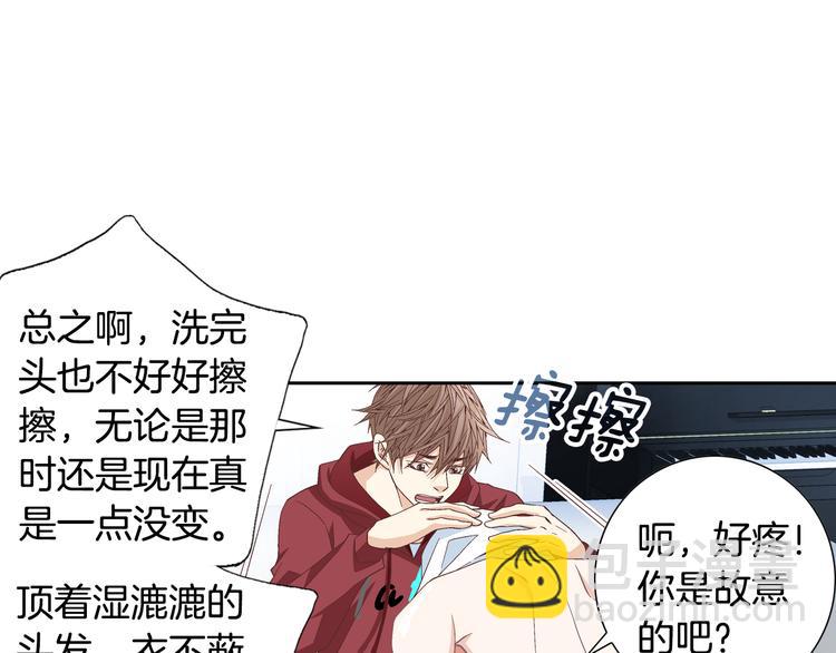 《因你开始疯狂》第38话 表白的勇气 第30页