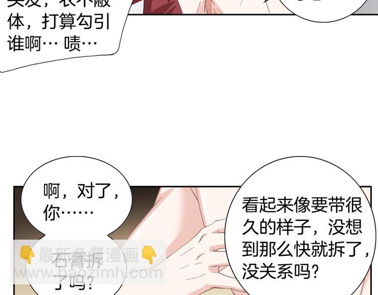 《因你开始疯狂》第38话 表白的勇气 第31页
