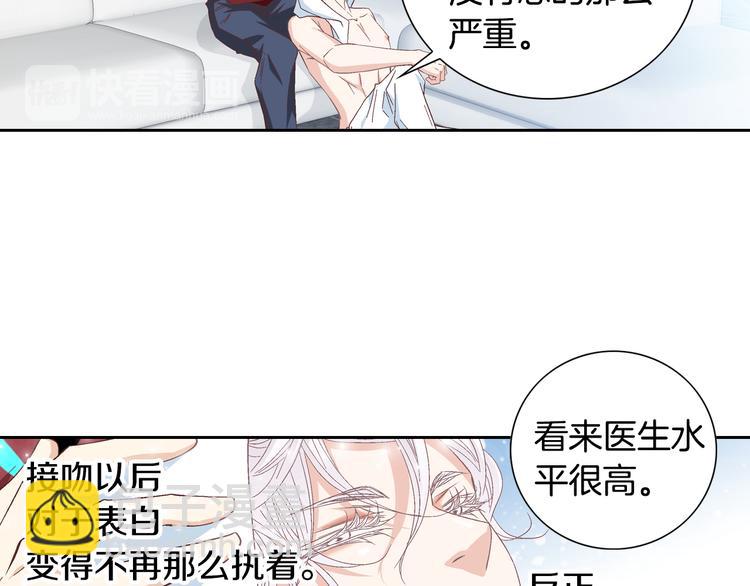 《因你开始疯狂》第38话 表白的勇气 第33页