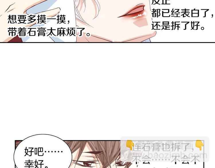 《因你开始疯狂》第38话 表白的勇气 第34页
