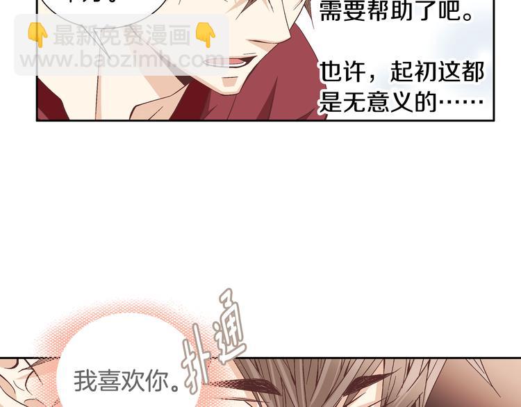 《因你开始疯狂》第38话 表白的勇气 第35页