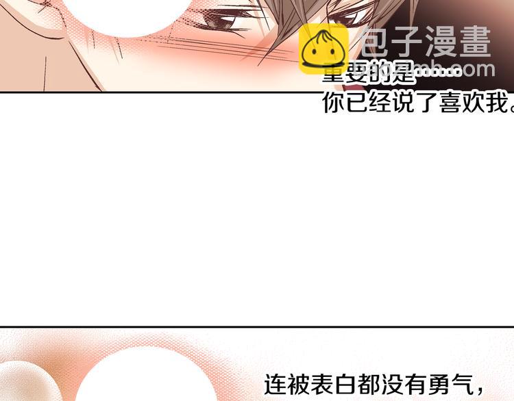《因你开始疯狂》第38话 表白的勇气 第36页