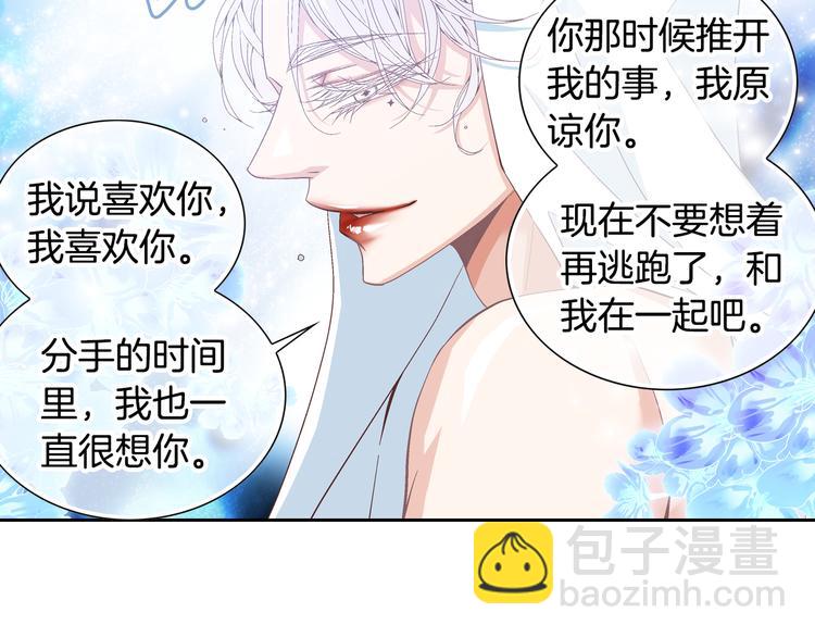 《因你开始疯狂》第38话 表白的勇气 第39页