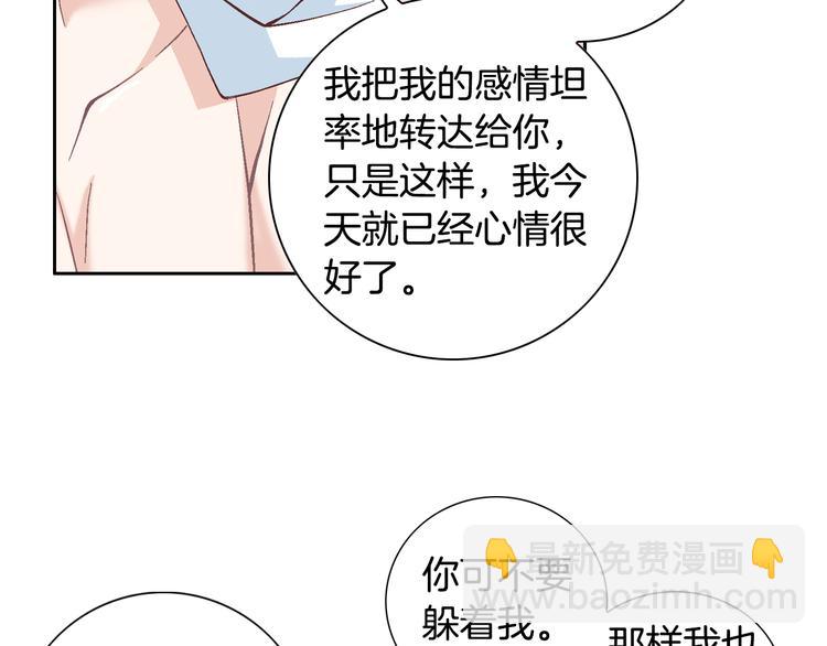 《因你开始疯狂》第38话 表白的勇气 第43页