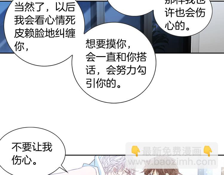 《因你开始疯狂》第38话 表白的勇气 第44页