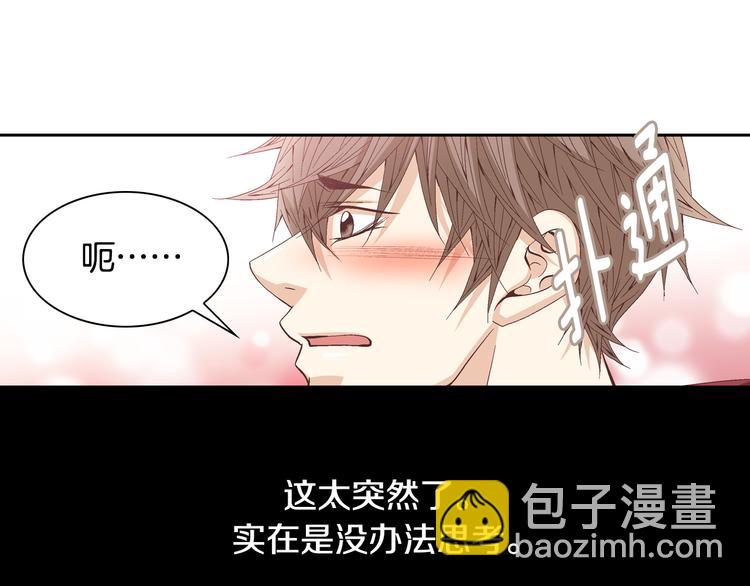 《因你开始疯狂》第38话 表白的勇气 第46页