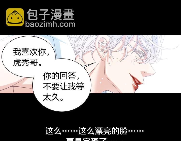 《因你开始疯狂》第38话 表白的勇气 第47页