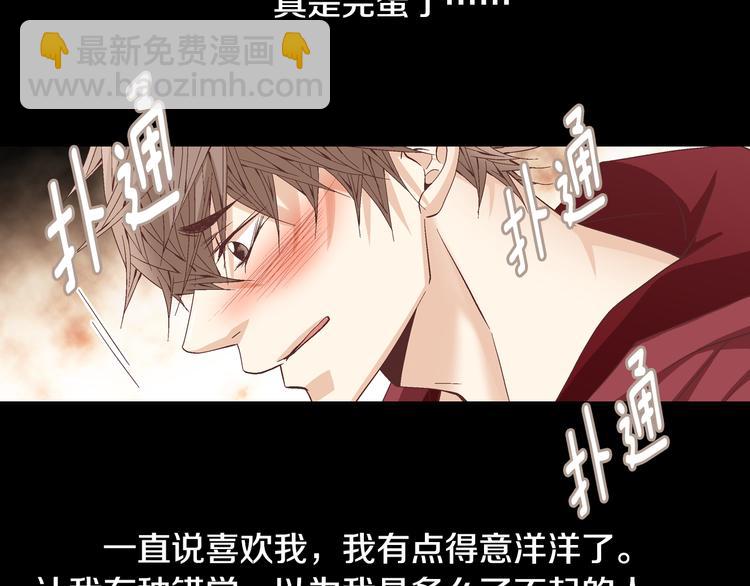 《因你开始疯狂》第38话 表白的勇气 第48页