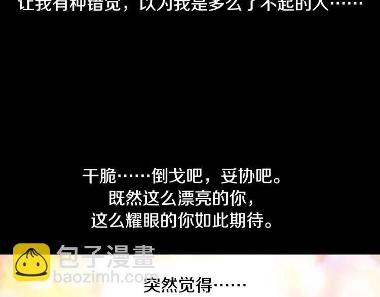 《因你开始疯狂》第38话 表白的勇气 第49页