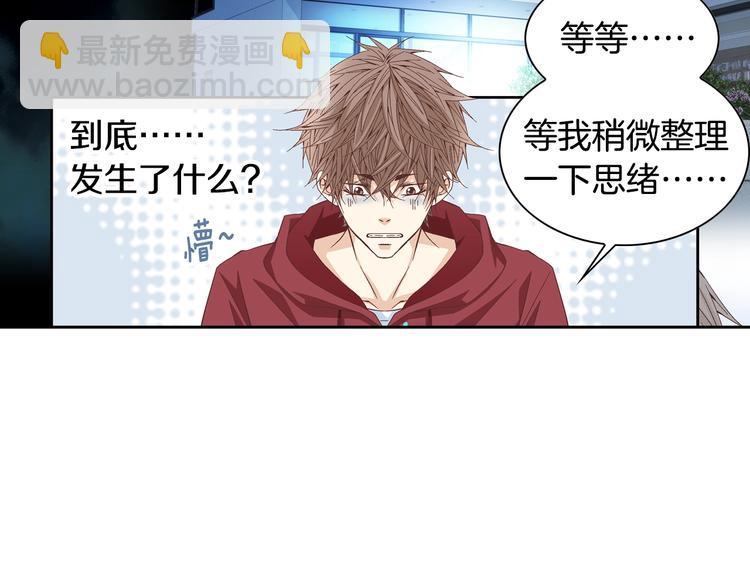 《因你开始疯狂》第38话 表白的勇气 第7页