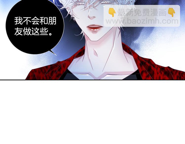 《因你开始疯狂》第36话 朋友的亲吻？ 第11页