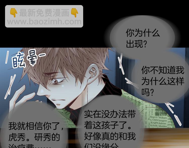 《因你开始疯狂》第36话 朋友的亲吻？ 第14页